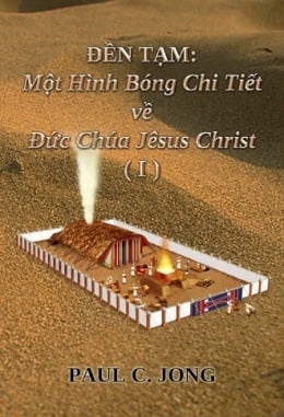 ĐỀN TẠM: Một Hình Bóng Chi Tiết về Đức Chúa Jêsus Christ (Ⅰ) ĐỀN TẠM: Một Hình Bóng Chi Tiết về Đức Chúa Jêsus Christ (Ⅰ)