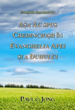 Evanghelia către Matei (Ⅴ) - AŞA AU SPUS CREDINCIOŞII ÎN EVANGHELIA APEI ŞI A DUHULUI