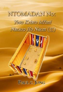 NTOMADAN No: Yesu Kristo Mfoni Nsɛsoɔ Ho Nsɛm (Ⅱ)