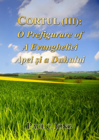 CORTUL (Ⅲ): O Prefigurare of A Evangheliei Apei şi a Duhului
