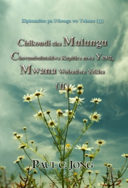 Ziphunzitso pa Uthenga wa Yohane (Ⅱ) - Chikondi cha Mulungu Chovumbulutsidwa Kupitira mwa Yesu, Mwana Wobadwa Yekha (Ⅱ)