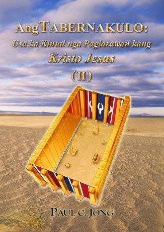 Ang TABERNAKULO: Usa ka Kinuti nga Paglarawan kang Kristo Jesus (Ⅱ)
