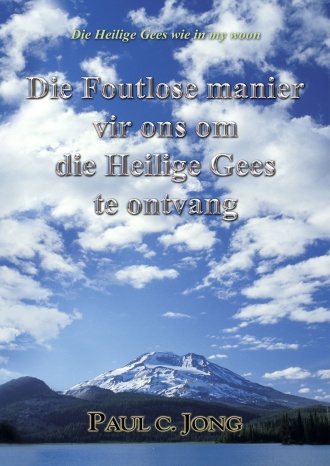 Die Heilige Gees wie in my woon - Die Foutlose manier vir ons om die Heilige Gees te ontvang