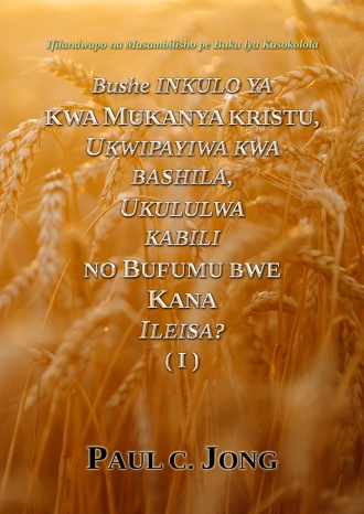 Ifilandwapo na Masambilisho pe Buku lya Kusokolola - Bushe INKULO YA KWA MUKANYA KRISTU, UKWIPAYIWA KWA BASHILA, UKULULWA KABILI NO BUFUMU BWE KANA ILEISA? (I)