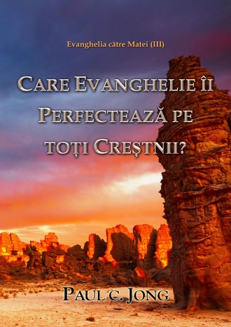 Evanghelia către Matei (Ⅲ) - CARE EVANGHELIE ÎI PERFECTEAZĂ PE TOȚI CREȘTNII?