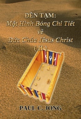 ĐỀN TẠM: Một Hình Bóng Chi Tiết về Đức Chúa Jêsus Christ (Ⅱ) ĐỀN TẠM: Một Hình Bóng Chi Tiết về Đức Chúa Jêsus Christ (Ⅱ)