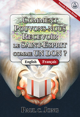[Français－English] COMMENT POUVONS-NOUS RECEVOIR LE SAINT-ESPRIT COMME UN DON ? [Nouvelle Édition Révisée]－HOW CAN WE RECEIVE THE HOLY SPIRIT AS A GIFT? [New Revised Edition]