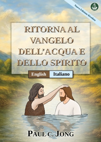 [Italiano－English] RITORNA AL VANGELO DELL’ACQUA E DELLO SPIRITO [Nuova Edizione Riveduta]－RETURN TO THE GOSPEL OF THE WATER AND THE SPIRIT [New Revised Edition]