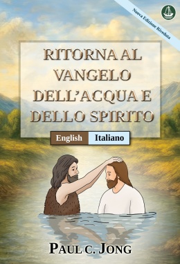 [Italiano－English] RITORNA AL VANGELO DELL’ACQUA E DELLO SPIRITO [Nuova Edizione Riveduta]－RETURN TO THE GOSPEL OF THE WATER AND THE SPIRIT [New Revised Edition]