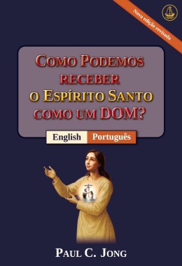 [Português－English] COMO PODEMOS RECEBER O ESPÍRITO SANTO COMO UM DOM? [Nova edição revisada]－HOW CAN WE RECEIVE THE HOLY SPIRIT AS A GIFT? [New Revised Edition]