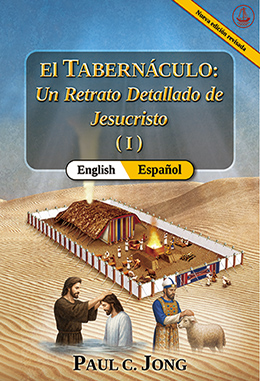 [Español－English] El TABERNÁCULO: Un Retrato Detallado de Jesucristo (I) [Nueva edición revisada]－The TABERNACLE: A Detailed Portrait of Jesus Christ ( I ) [New Revised Edition]