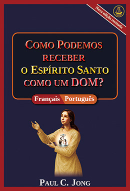[Português－Français] COMO PODEMOS RECEBER O ESPÍRITO SANTO COMO UM DOM? [Nova edição revisada]－COMMENT POUVONS-NOUS RECEVOIR LE SAINT-ESPRIT COMME UN DON ? [Nouvelle Édition Révisée]