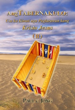 Ang TABERNAKULO: Usa ka Kinuti nga Paglarawan kang Kristo Jesus (Ⅱ)