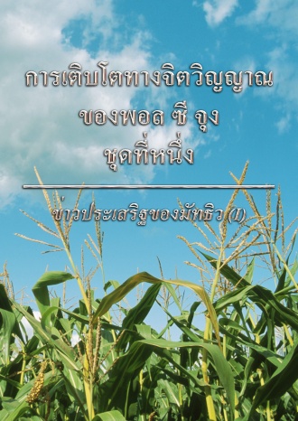 ข่าวประเสริฐของมัทธิว (Ⅰ)