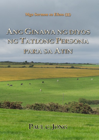 Mga Sermon sa Efeso (Ⅱ) - ANG GINAWA NG DIYOS NG TATLONG PERSONA PARA SA ATIN