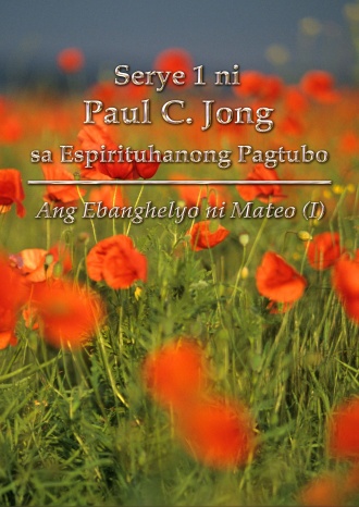 Serye 1 ni Paul C. Jong sa Espirituhanong Pagtubo - Ang Ebanghelyo ni Mateo (Ⅰ)