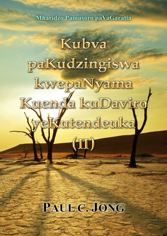 Mharidzo Pamusoro paVaGaratia - Kubva paKudzingiswa kwepaNyama Kuenda kuDaviro yeKutendeuka (II)