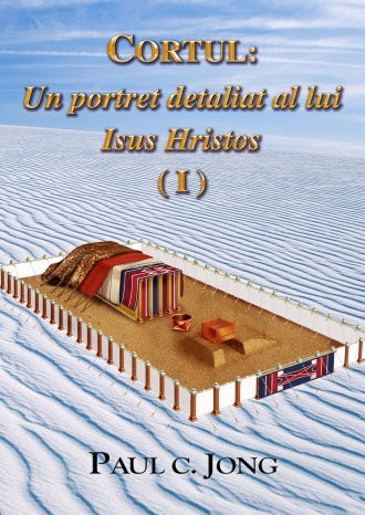 CORTUL: Un portret detaliat al lui Isus Hristos (Ⅰ)