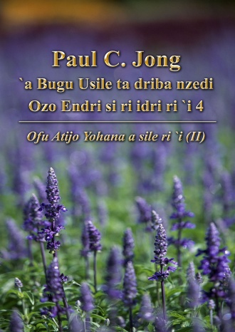 Paul C. Jong `a Bugu Usile ta driba nzedi Ozo Endri si ri idri ri `i 4 - Ofu Atijo Yohana a sile ri `i (Ⅱ)