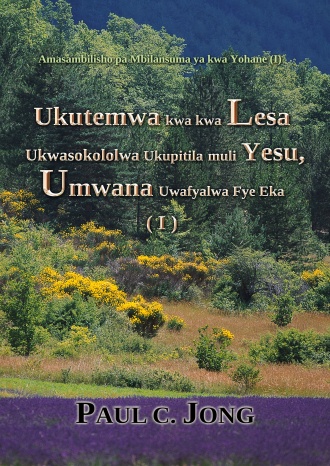 Amasambilisho pa Mbilansuma ya kwa Yohane (I) - Ukutemwa kwa kwa Lesa Ukwasokololwa Ukupitila muli Yesu, Umwana Uwafyalwa Fye Eka (I)