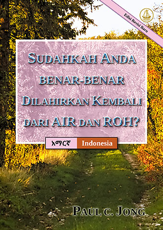 [Indonesia－አማርኛ] SUDAHKAH ANDA BENAR-BENAR DILAHIRKAN KEMBALI DARI AIR DAN ROH? [Edisi Revisi Baru]－በውኑ በውሃውና በመንፈሱ ዳግም ተወልዳችኋልን? [አዲስ የተሻሻለ ትርጉም]