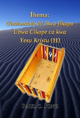 Ihema: Ubulondoloshi Bwa fikapo Ubwa Cikope ca kwa Yesu Kristu (II)