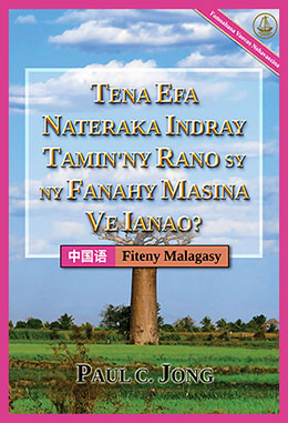 [Fiteny Malagasy－中国语] TENA EFA NATERAKA INDRAY TAMIN`NY RANO SY NY FANAHY MASINA VE IANAO? [Famoahana Vaovao Nohavaozina] －你真的重生于水和圣灵了吗? [新修订版]