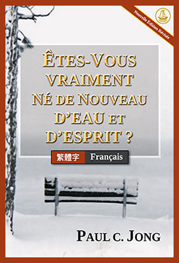 [Français－繁體字] ÊTES-VOUS VRAIMENT NÉ DE NOUVEAU D’EAU ET D’ESPRIT ? [Nouvelle Édition Révisée]－你真的重生於水和聖靈了嗎? [新修訂版]