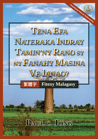 [Fiteny Malagasy－Chichewa] TENA EFA NATERAKA INDRAY TAMIN`NY RANO SY NY FANAHY MASINA VE IANAO? [Famoahana Vaovao Nohavaozina] －你真的重生於水和聖靈了嗎? [新修訂版]