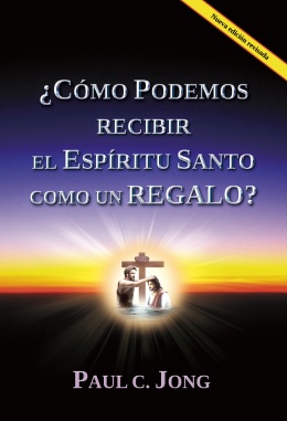 ¿CÓMO PODEMOS RECIBIR EL ESPÍRITU SANTO COMO UN REGALO? [Nueva edición revisada]