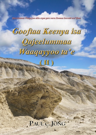 Qajeelummaa Waaqayyoo akka ergaa gara warra Roomaa keessatti mul (Ⅱ)