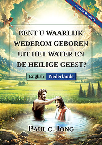 [Nederlands－English] BENT U WAARLIJK WEDEROM GEBOREN UIT HET WATER EN DE HEILIGE GEEST? [Nieuwe Herziene Uitgave]－HAVE YOU TRULY BEEN BORN AGAIN OF WATER AND THE SPIRIT? [New Revised Edition]