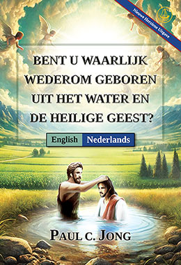 [Nederlands－English] BENT U WAARLIJK WEDEROM GEBOREN UIT HET WATER EN DE HEILIGE GEEST? [Nieuwe Herziene Uitgave]－HAVE YOU TRULY BEEN BORN AGAIN OF WATER AND THE SPIRIT? [New Revised Edition]