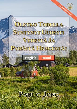 [suomi－English] OLETKO TODELLA SYNTYNYT UUDESTI VEDESTÄ JA PYHÄSTÄ HENGESTÄ? [Uusi tarkistettu painos]－HAVE YOU TRULY BEEN BORN AGAIN OF WATER AND THE SPIRIT? [New Revised Edition]