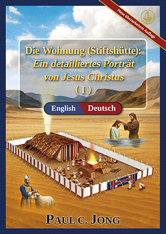 [Deutsch－English] Die Wohnung (Stiftshütte): Ein detailliertes Porträt von Jesus Christus (Ⅰ) [Neue überarbeitete Auflage]－The TABERNACLE: A Detailed Portrait of Jesus Christ (Ⅰ) [New Revised Edition]
