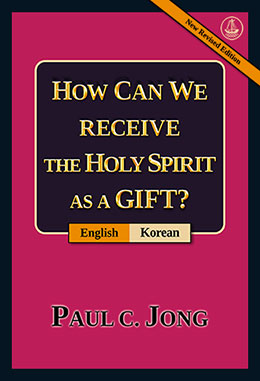 [English－Korean] HOW CAN WE RECEIVE THE HOLY SPIRIT AS A GIFT? [New Revised Edition]－거룩한 성령을 선물로 받으려면? [신개정판]