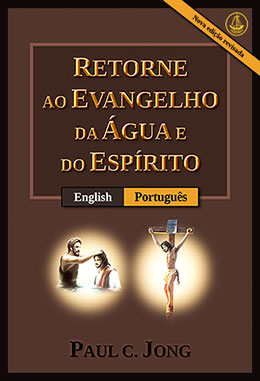 [Portuguese－English] RETORNE AO EVANGELHO DA ÁGUA E DO ESPÍRITO [Nova edição revisada]－RETURN TO THE GOSPEL OF THE WATER AND THE SPIRIT [New Revised Edition]