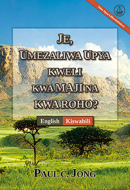 [Kiswahili－ English] JE, UMEZALIWA UPYA KWELI KWA MAJI NA KWA ROHO? [Toleo Jipya Lililorekebishwa]－HAVE YOU TRULY BEEN BORN AGAIN OF WATER AND THE SPIRIT? [New Revised Edition]