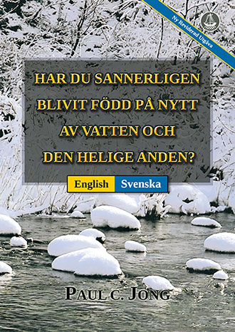 [Svenska－English] HAR DU SANNERLIGEN BLIVIT FÖDD PÅ NYTT AV VATTEN OCH DEN HELIGE ANDEN? [Ny reviderad utgåva]－HAVE YOU TRULY BEEN BORN AGAIN OF WATER AND THE SPIRIT? [New Revised Edition]