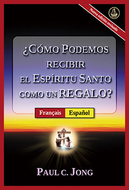 [Español－Français] ¿CÓMO PODEMOS RECIBIR EL ESPÍRITU SANTO COMO UN REGALO? [Nueva edición revisada]－COMMENT POUVONS-NOUS RECEVOIR LE SAINT-ESPRIT COMME UN DON ? [Nouvelle Édition Révisée]