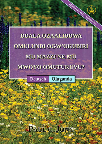 [Oluganda－Deutsch] DDALA OZAALIDDWA OMULUNDI OGW’OKUBIRI MU MAZZI NE MU MWOYO OMUTUKUVU? [Ekitabo Ekipya Ekirongooseddwa]－SIND SIE WIRKLICH AUS WASSER UND GEIST VON NEUEM GEBOREN WORDEN? [Neue überarbeitete Auflage]