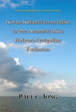 Hafuura Qulqulluu Isa Na Keessa Jiraatu - Karaa Kufaatii irraa bilisa ta’een Attamitti akka Hafuura Qulqulluu Fudhatan