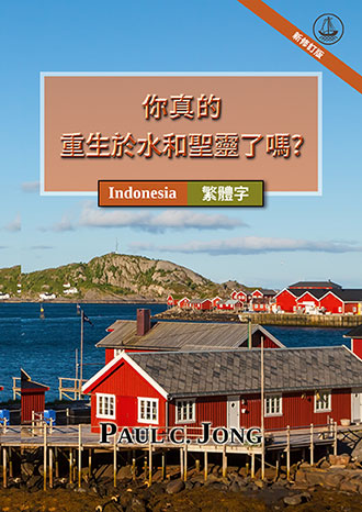 [繁體字－Indonesia] 你真的重生於水和聖靈了嗎? [新修訂版]－SUDAHKAH ANDA BENAR-BENAR DILAHIRKAN KEMBALI DARI AIR DAN ROH? [Edisi Revisi Baru]