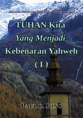 Kebenaran Yahweh yang Dinyatakan di dalam Surat Roma - TUHAN Kita Yang Menjadi Kebenaran Yahweh (Ⅰ)