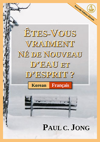 [Français－한국어] ÊTES-VOUS VRAIMENT NÉ DE NOUVEAU D’EAU ET D’ESPRIT ? [Nouvelle Édition Révisée]－당신은 진정 물과 성령으로 거듭났습니까? [신개정판]