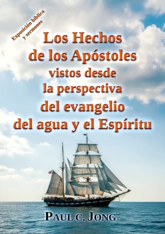 Los Hechos de los Apóstoles vistos desde la perspectiva del evangelio del agua y el Espíritu