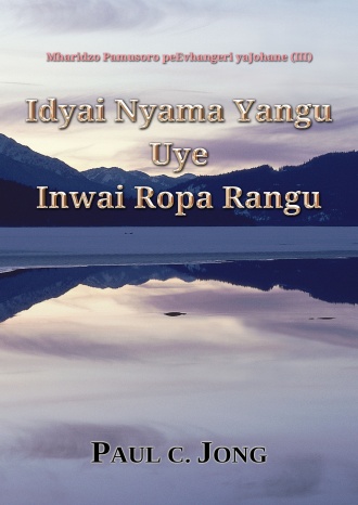 Mharidzo Pamusoro peEvhangeri yaJohane (III) - Idyai Nyama Yangu Uye Inwai Ropa Rangu