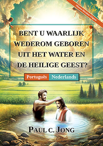 [Nederlands－Português] BENT U WAARLIJK WEDEROM GEBOREN UIT HET WATER EN DE HEILIGE GEEST? [Nieuwe Herziene Uitgave]－VOCÊ VERDADEIRAMENTE NASCEU DE NOVO DA ÁGUA E DO ESPÍRITO? [Nova edição revisada]