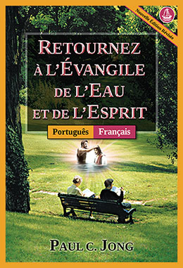 [Français－Português] RETOURNEZ À L’ÉVANGILE DE L’EAU ET DE L’ESPRIT [Nouvelle Édition Révisée]－RETORNE AO EVANGELHO DA ÁGUA E DO ESPÍRITO [Nova edição revisada]