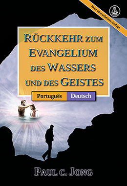 [Deutsch－Português] RÜCKKEHR ZUM EVANGELIUM DES WASSERS UND DES GEISTES [Neue überarbeitete Auflage]－RETORNE AO EVANGELHO DA ÁGUA E DO ESPÍRITO [Nova edição revisada]
